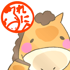 「れに」専用スタンプ