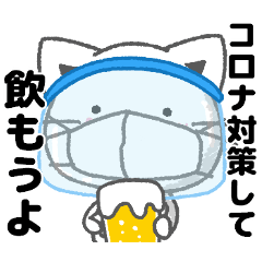 コロナ禍だけどお酒を飲みに行きたい！