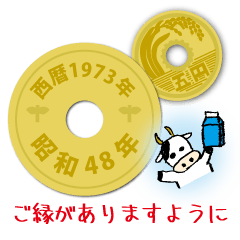 五円1973年（昭和48年）