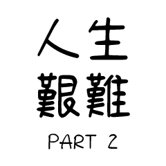 The struggle is real 02