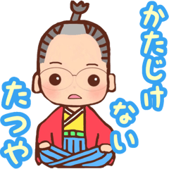 【たつや専用スタンプ】