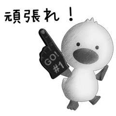 ダックリング 2【よく使う言葉】