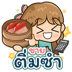 Banno's diary : Selling Dim sum