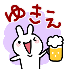 ゆきえ専用☆名前スタンプ