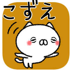 こずえちゃんねこ