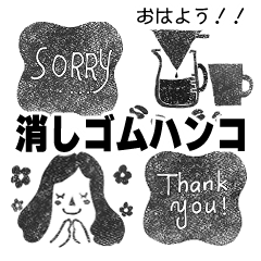 大人の女性に！敬語！使える消しゴムハンコ