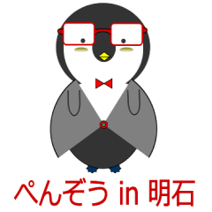 ぺんぞう in 明石