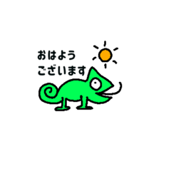 カメレオン スタンプ