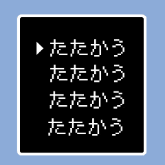 RPGゲーム風コマンドスタンプ