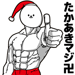 たかあき用アホネタ【クリスマス編】