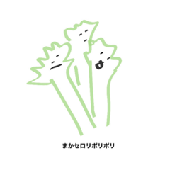 まかセロリポリポリ