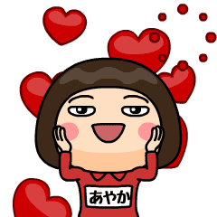 芋ジャージの【あやか】動く名前スタンプ