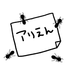 蟻の行列。ダジャレと日常。