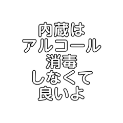 酒嫌い断酒アルコール依存症・家族not飲酒