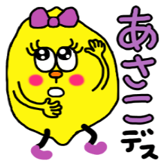 【あさこ】専用名前スタンプ