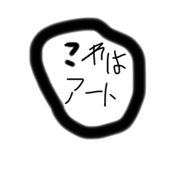 こんなスタンプを作ってすみません