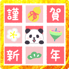 飛び出す！もふもふパンダンミニの年末年始