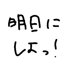 帰宅する人用スタンプ