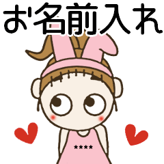 おちゃめのお名前カスタムスタンプ③