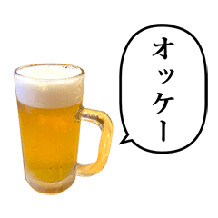 冷えた　ビール　と　ふきだし
