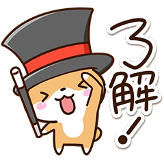 まめシバ☆マジック