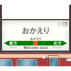 鉄道の駅名標（JE1）