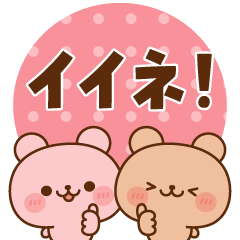 ラブくまの日常