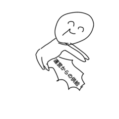 変なオタクだよ