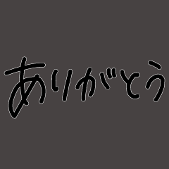 黒背景でもOK　手書き文字1