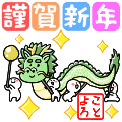 動く★年末年始を楽しむ小さい人★辰/再販