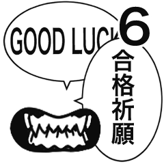 マンガ化吹き出し6☆応援おうえん編