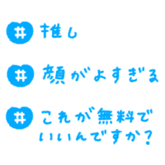 青担推し活ハッシュタグ #1