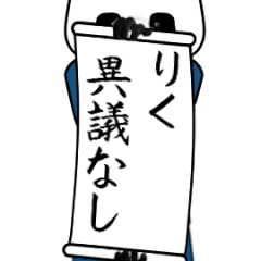 りく速報…パンダが全力でお伝え