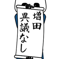 増田速報…パンダが全力でお伝え