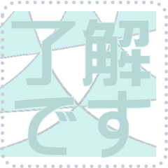 日本の和柄 メッセージ スタンプ F54