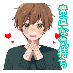 素直男子☆一年中使える日常第2弾