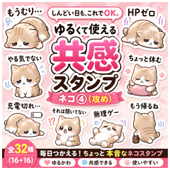 しんどい日でも使える猫スタンプ