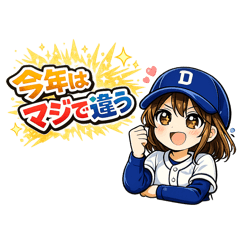 名古屋の野球ファンの日常