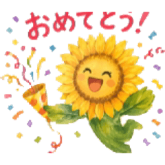 太陽のひまわり
