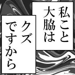 大脇が使うナレーション