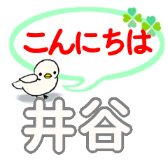 日常会話 井谷「いたに」さん専用。