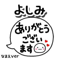 無難な【よしみ】専用のしろまる吹出2