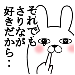 大好きなさりなに送る面白スタンプ冬