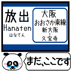 大阪 おおさか東線 駅名 今まだこの駅です