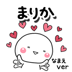 無難な【まりか】専用のしろまる反応