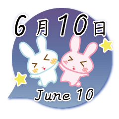6月10日記念日うさぎ