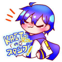 KAITO兄さんのスタンプ！
