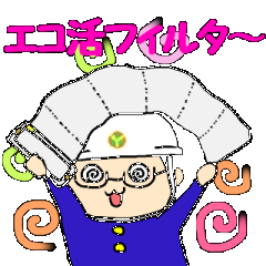 吉岡興業スタンプ第４弾