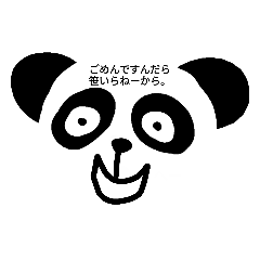 パンダさん！