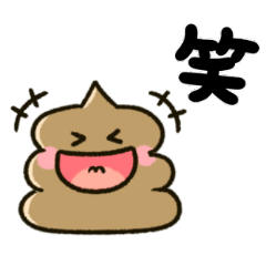 毎日使える♡可愛いうんこちゃん